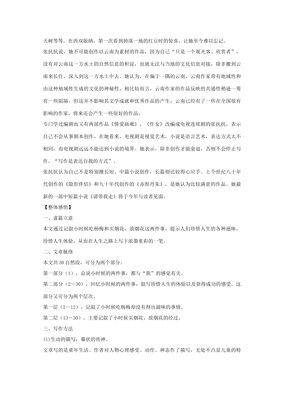 八年级语文上册 第1课《滋味》导学案 鄂教版_第3页