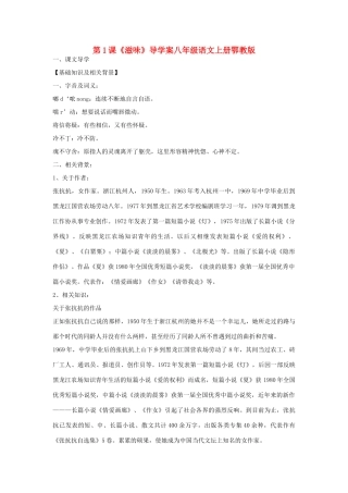 八年级语文上册 第1课《滋味》导学案 鄂教版