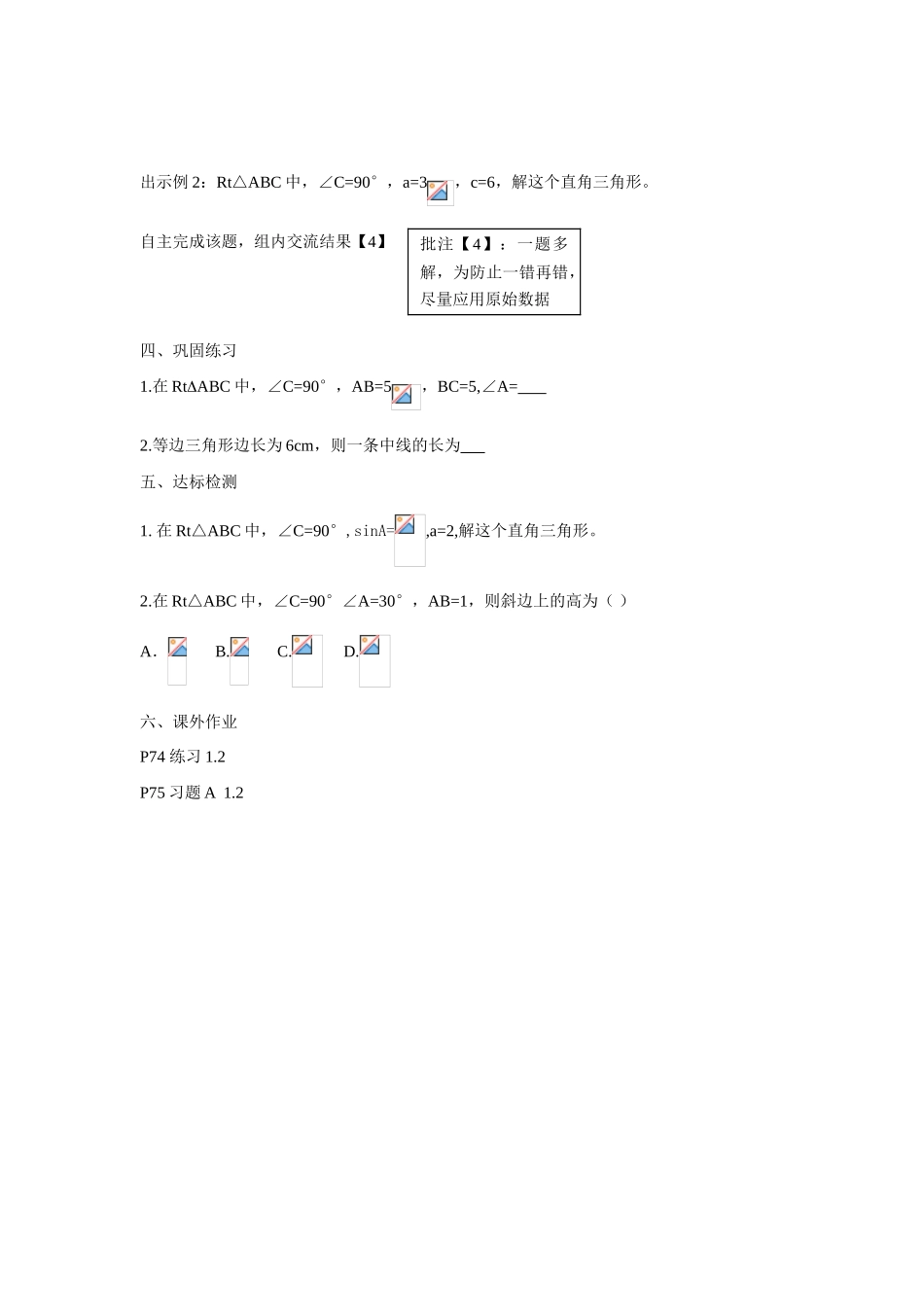 八年级数学下册 9.4 解直角三角形（1）导学案 青岛版_第2页