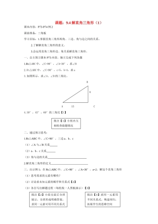 八年级数学下册 9.4 解直角三角形（1）导学案 青岛版