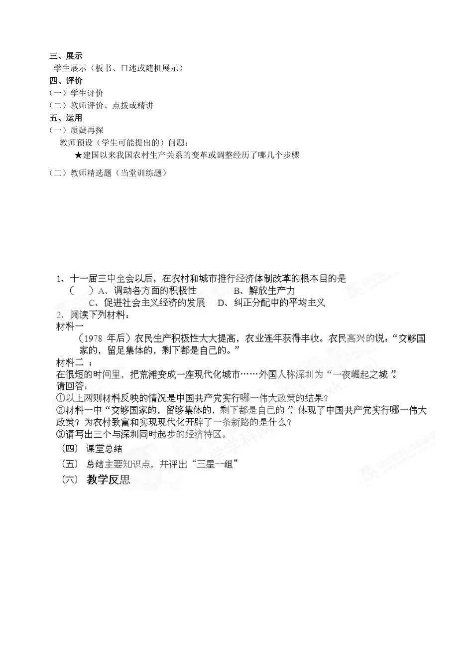 吉林省东辽县安石镇第二中学校八年级历史下册 第9课 改革开放教案 新人教版_第2页