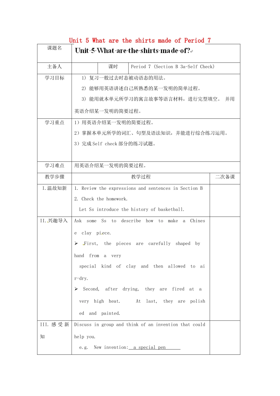 湖南省古丈县古阳中学九年级英语全册 Unit 5 What are the shirts made of Period 7教学案 （新版）人教新目标版_第1页