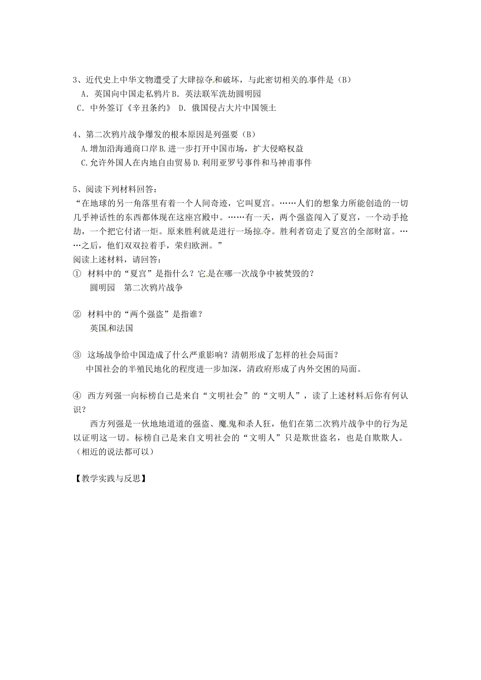 八年级历史上册 第1课《两次鸦片战争》教案（二） 华东师大版_第3页