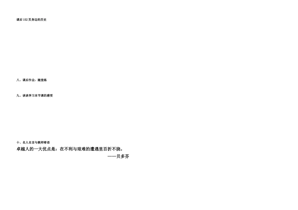 八年级历史上册学练提纲20教案华东师大版_第2页