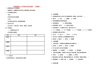 八年级历史上册学练提纲20教案华东师大版