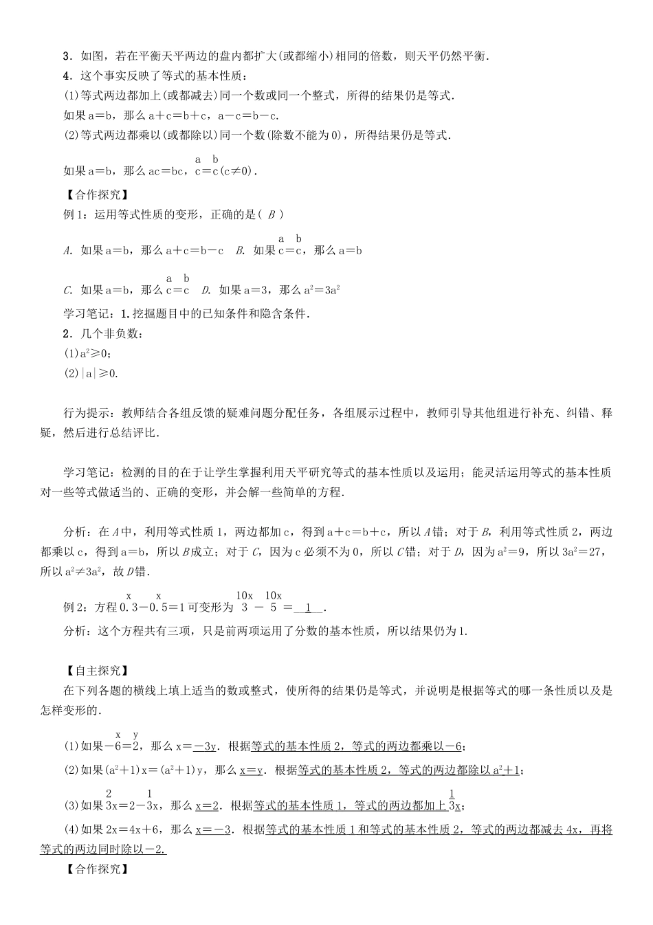 春七年级数学下册 6 一元一次方程 课题2 等式的性质学案 （新版）华东师大版-（新版）华东师大版初中七年级下册数学学案_第2页