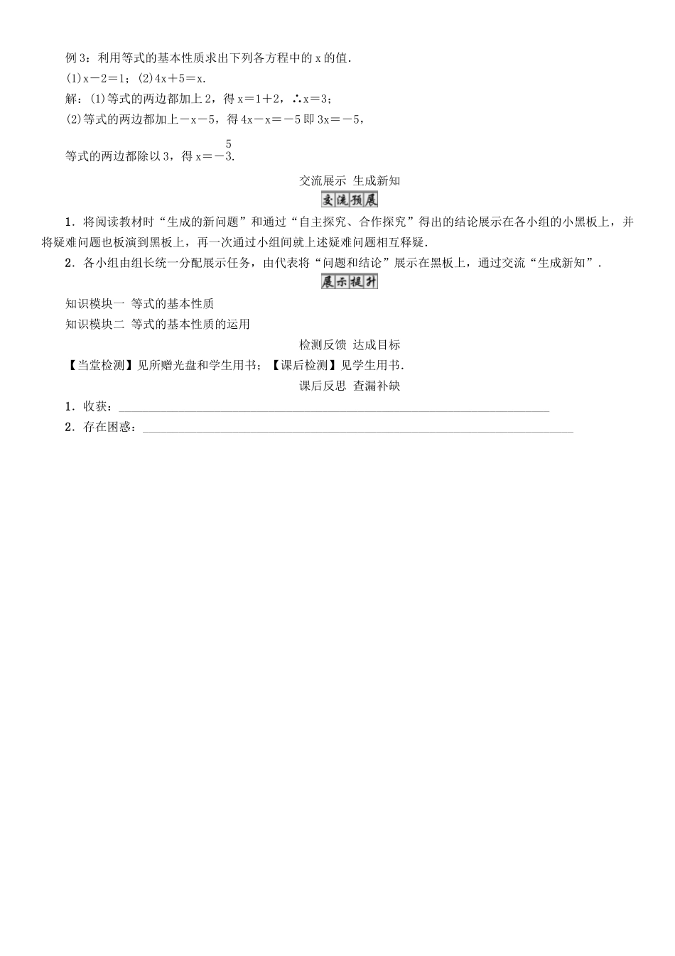 春七年级数学下册 6 一元一次方程 课题2 等式的性质学案 （新版）华东师大版-（新版）华东师大版初中七年级下册数学学案_第3页