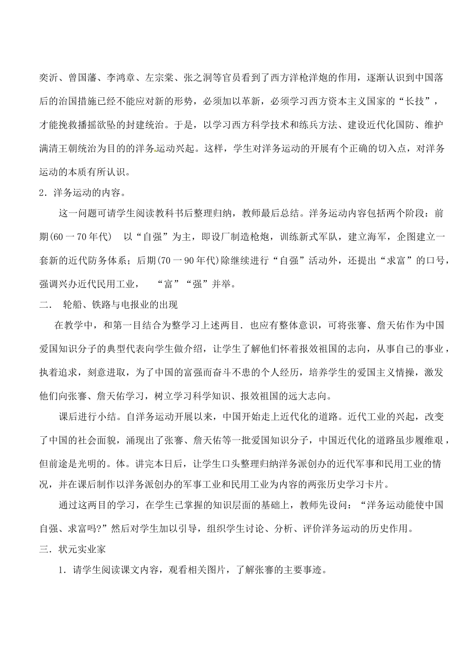 江苏省靖江市新港城初级中学八年级历史上册 第6课 近代工业的兴起教案 北师大版_第2页