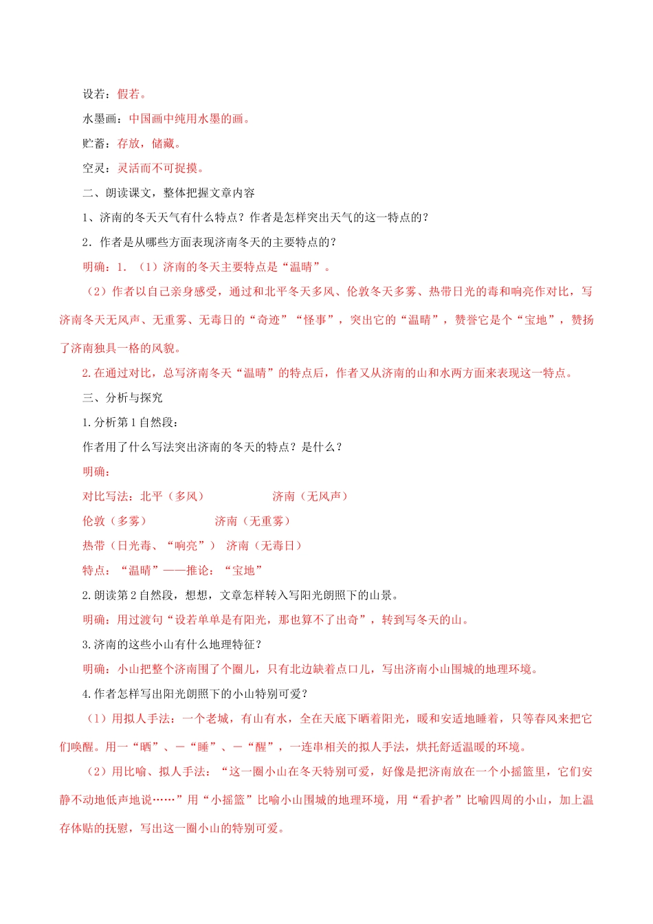 北大绿卡七年级语文上册 12《济南的冬天》导学案 （新版）新人教版-（新版）新人教版初中七年级上册语文学案_第2页