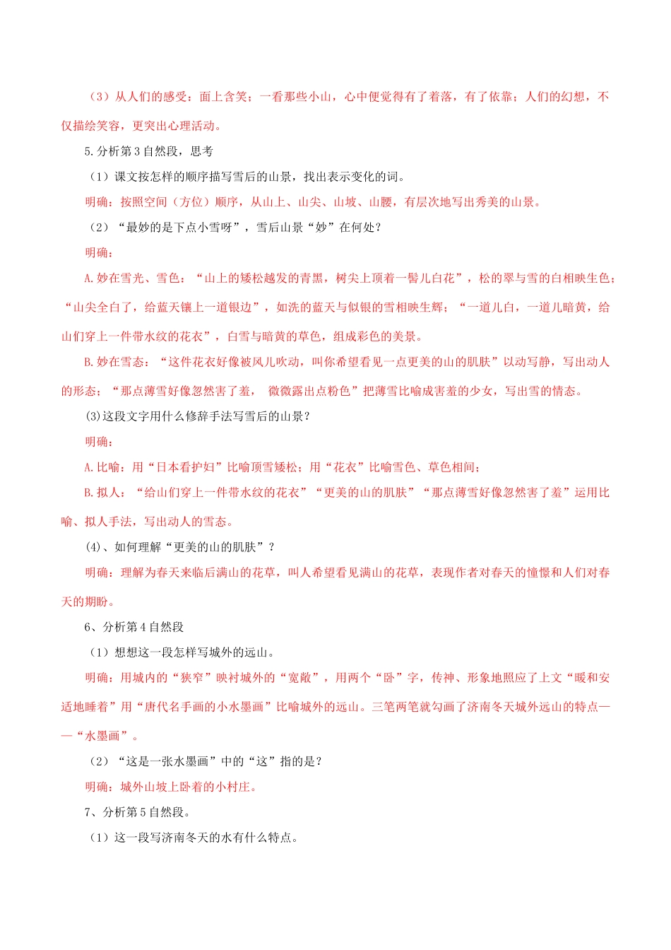 北大绿卡七年级语文上册 12《济南的冬天》导学案 （新版）新人教版-（新版）新人教版初中七年级上册语文学案_第3页