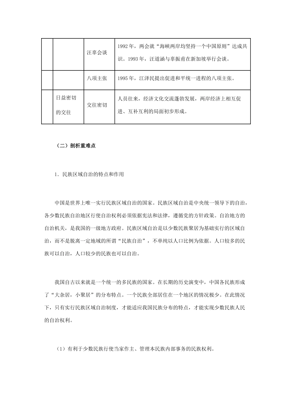 八年级历史下册 第四单元《民族团结与祖国统一》教案 人教新课标版_第3页