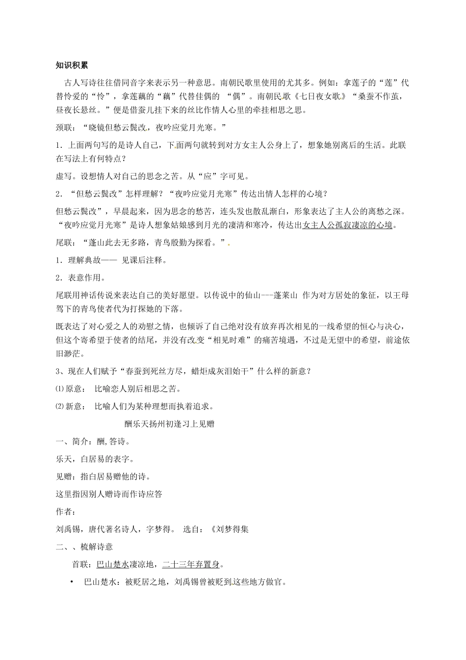 江苏省丹阳市八年级语文下册 第五单元 古诗二首学案 苏教版-苏教版初中八年级下册语文学案_第2页