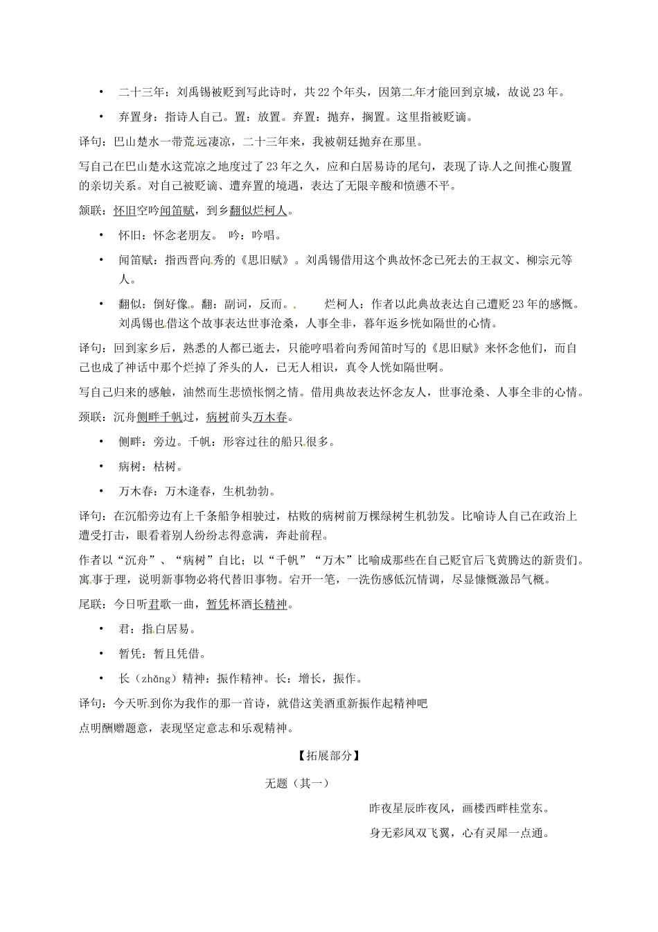 江苏省丹阳市八年级语文下册 第五单元 古诗二首学案 苏教版-苏教版初中八年级下册语文学案_第3页