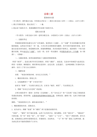 江苏省丹阳市八年级语文下册 第五单元 古诗二首学案 苏教版-苏教版初中八年级下册语文学案
