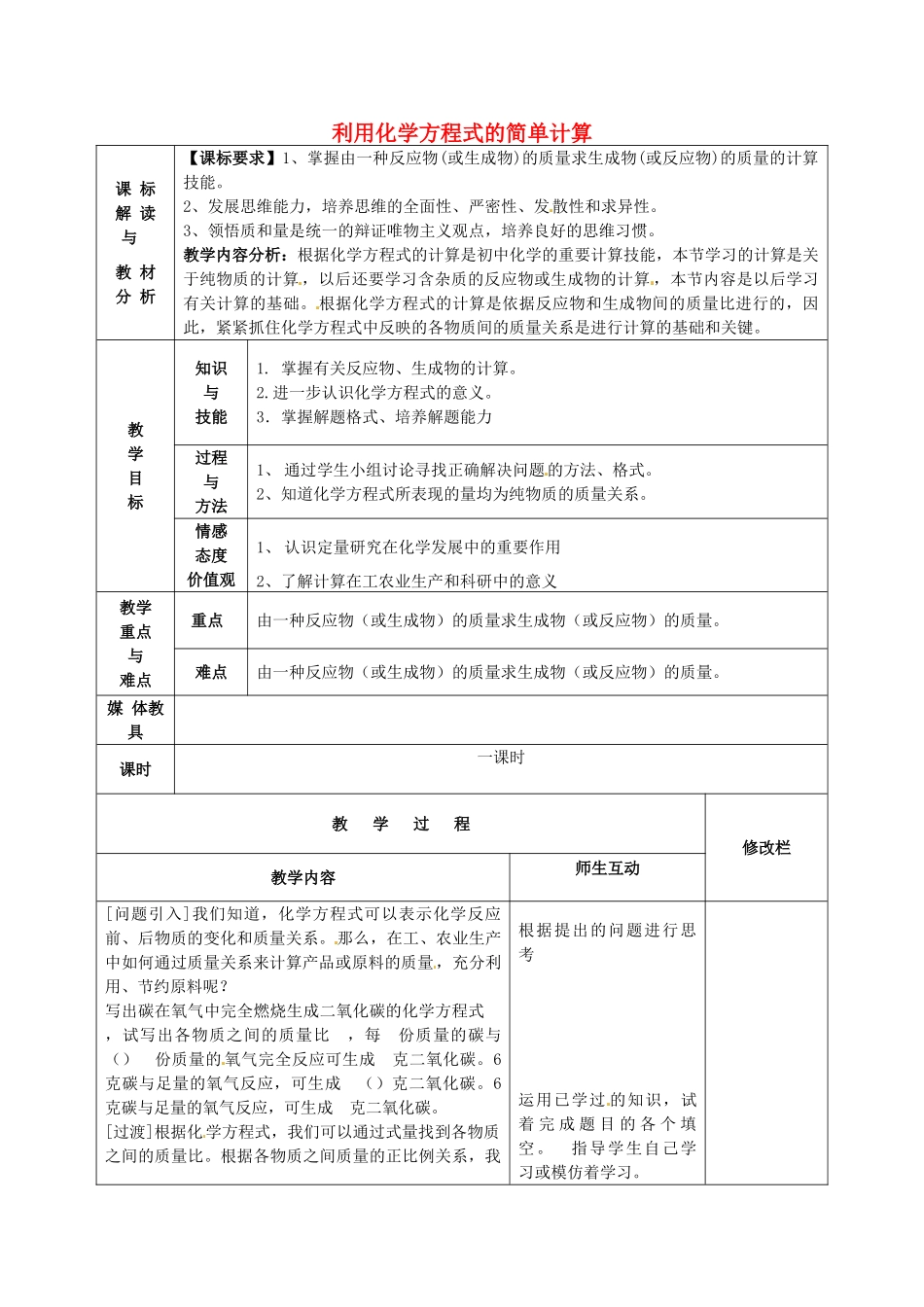 甘肃省武威第十一中学九年级化学上册 第五单元 课题3 利用化学方程式的简单计算教案2 （新版）新人教版_第1页