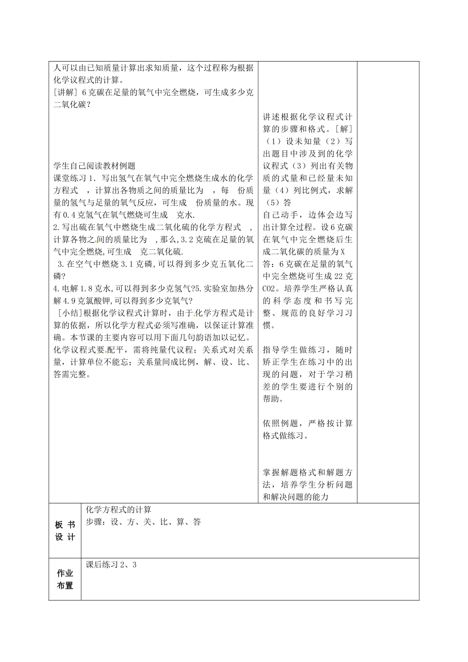 甘肃省武威第十一中学九年级化学上册 第五单元 课题3 利用化学方程式的简单计算教案2 （新版）新人教版_第2页