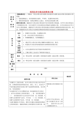 甘肃省武威第十一中学九年级化学上册 第五单元 课题3 利用化学方程式的简单计算教案2 （新版）新人教版