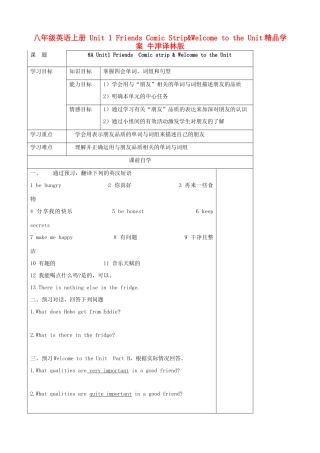 八年级英语上册 Unit 1 Friends Comic Strip&Welcome to the Unit精品学案 牛津译林版