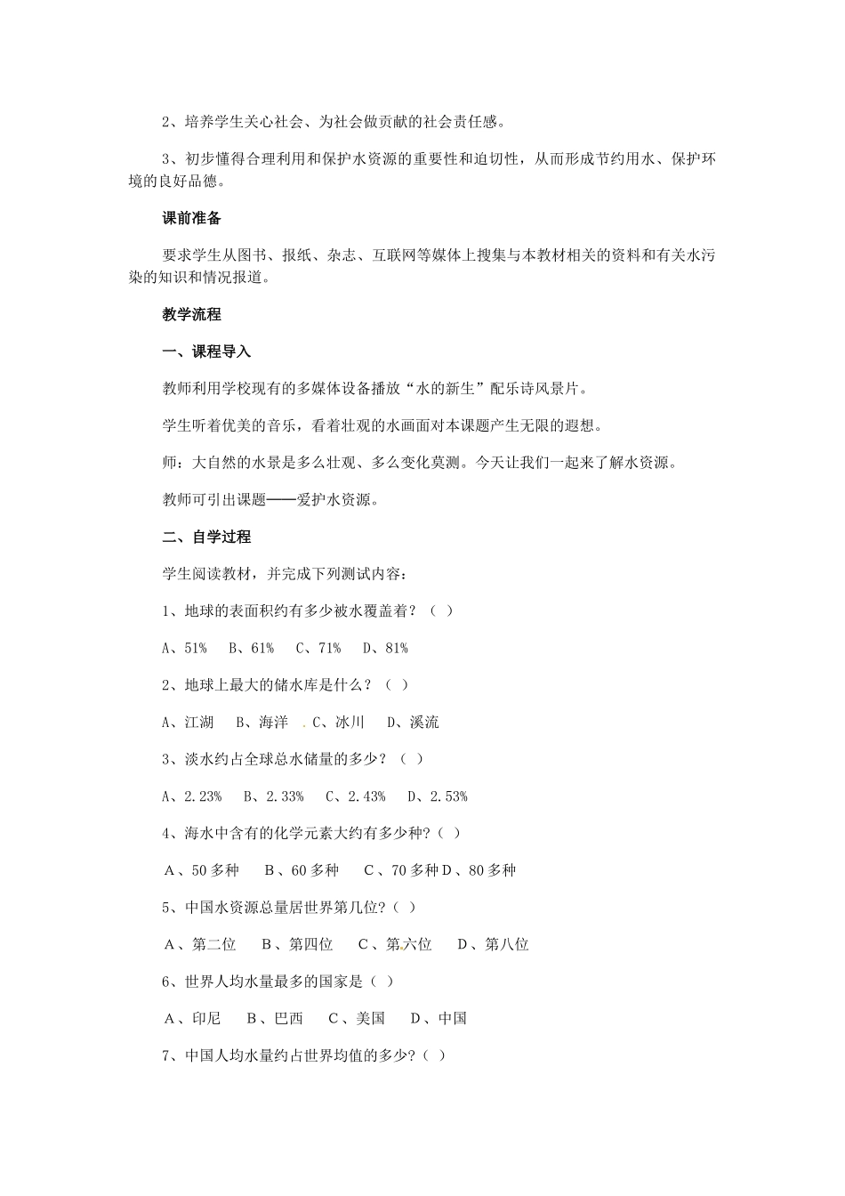 吉林省延边三中九年级化学上册《爱护水资源》教学设计 新人教版_第2页