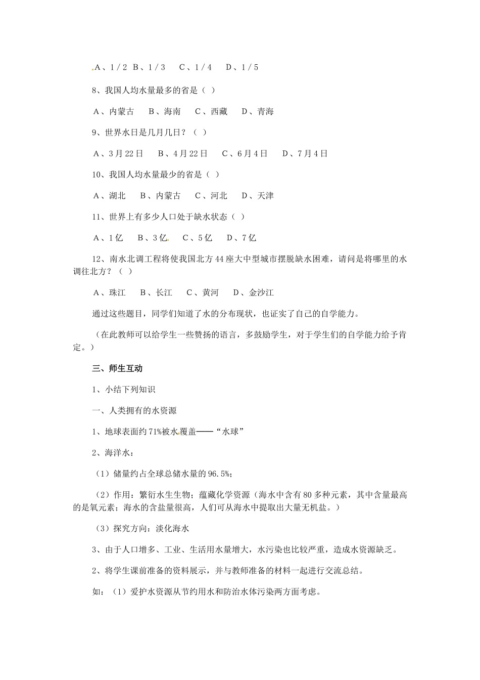吉林省延边三中九年级化学上册《爱护水资源》教学设计 新人教版_第3页