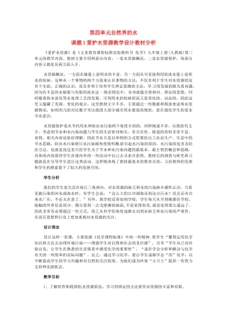 吉林省延边三中九年级化学上册《爱护水资源》教学设计 新人教版