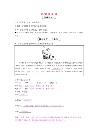 八年级语文下册 第17课 范进中举导学案 苏教版-苏教版初中八年级下册语文学案