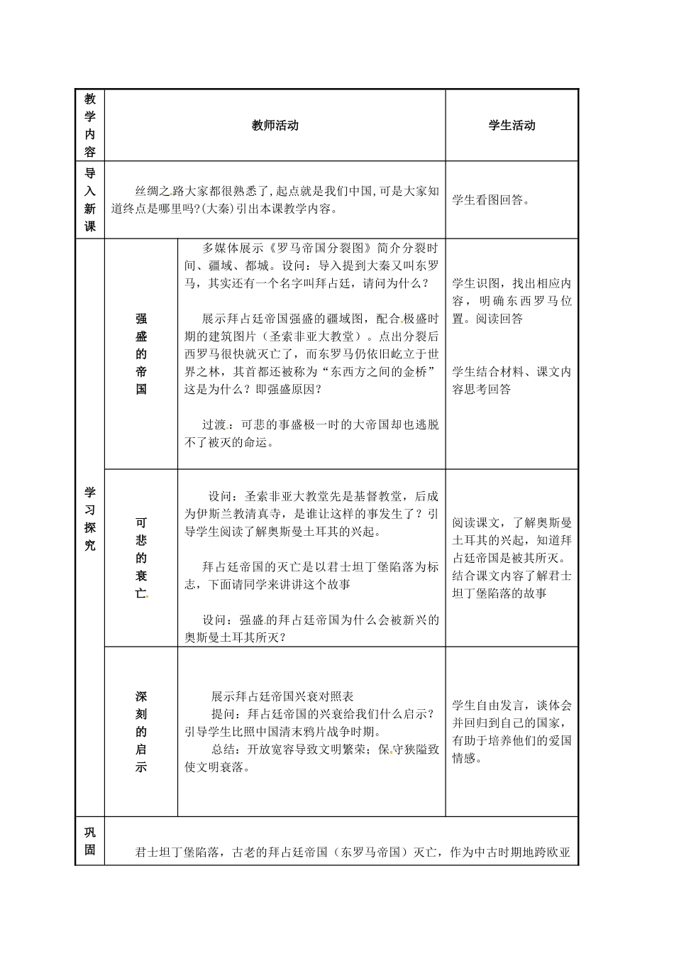 八年级历史下册 第21课 古老帝国的悲剧教案 北师大版-北师大版初中八年级下册历史教案_第2页