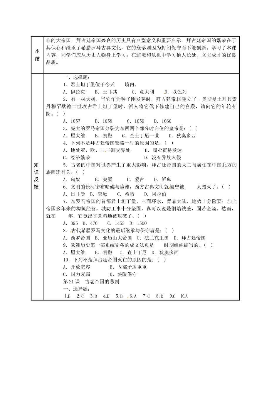 八年级历史下册 第21课 古老帝国的悲剧教案 北师大版-北师大版初中八年级下册历史教案_第3页