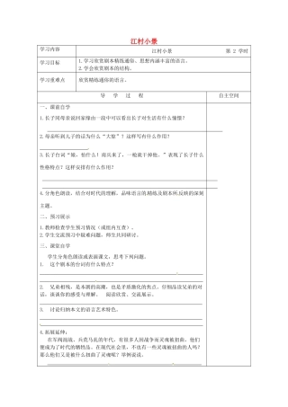江苏省连云港市灌南县九年级语文下册 第一单元 3 陈毅市长（第2课时）学案 苏教版-苏教版初中九年级下册语文学案