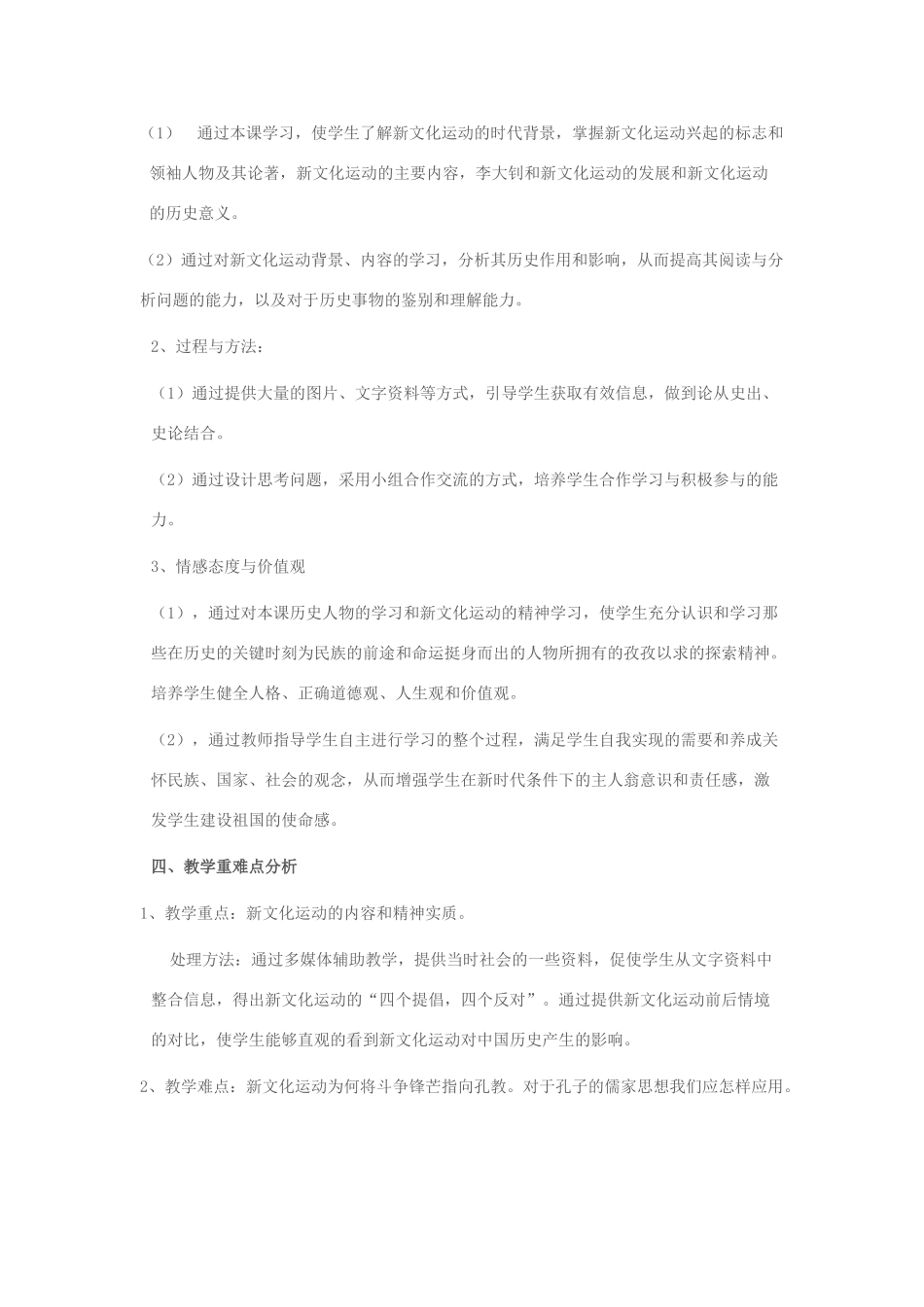 八年级历史上册 第9课《新文化运动》教学设计 新人教版-新人教版初中八年级上册历史教案_第2页