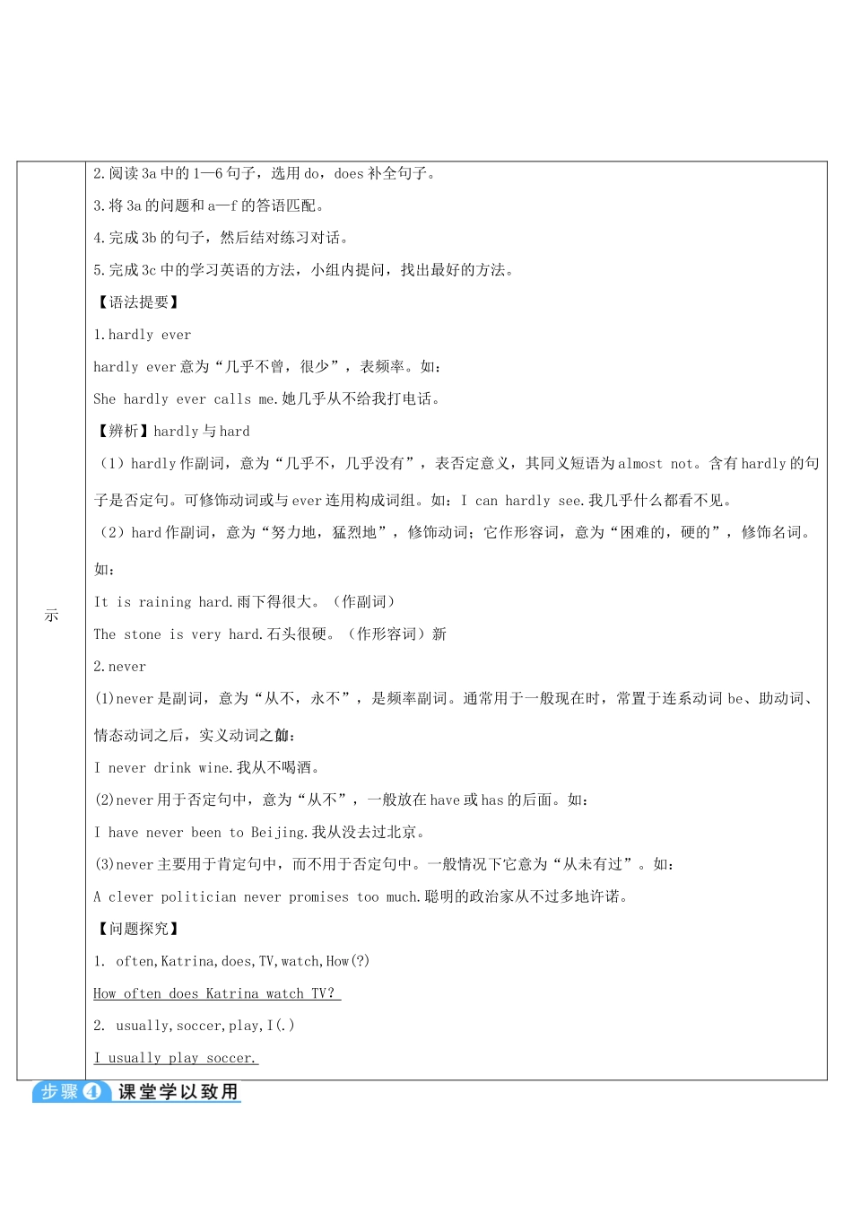 八年级英语上册 Unit 2 How often do you exercise Section A 第2课时导学案 （新版）人教新目标版-（新版）人教新目标版初中八年级上册英语学案_第2页