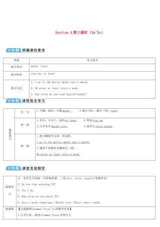 八年级英语上册 Unit 2 How often do you exercise Section A 第2课时导学案 （新版）人教新目标版-（新版）人教新目标版初中八年级上册英语学案