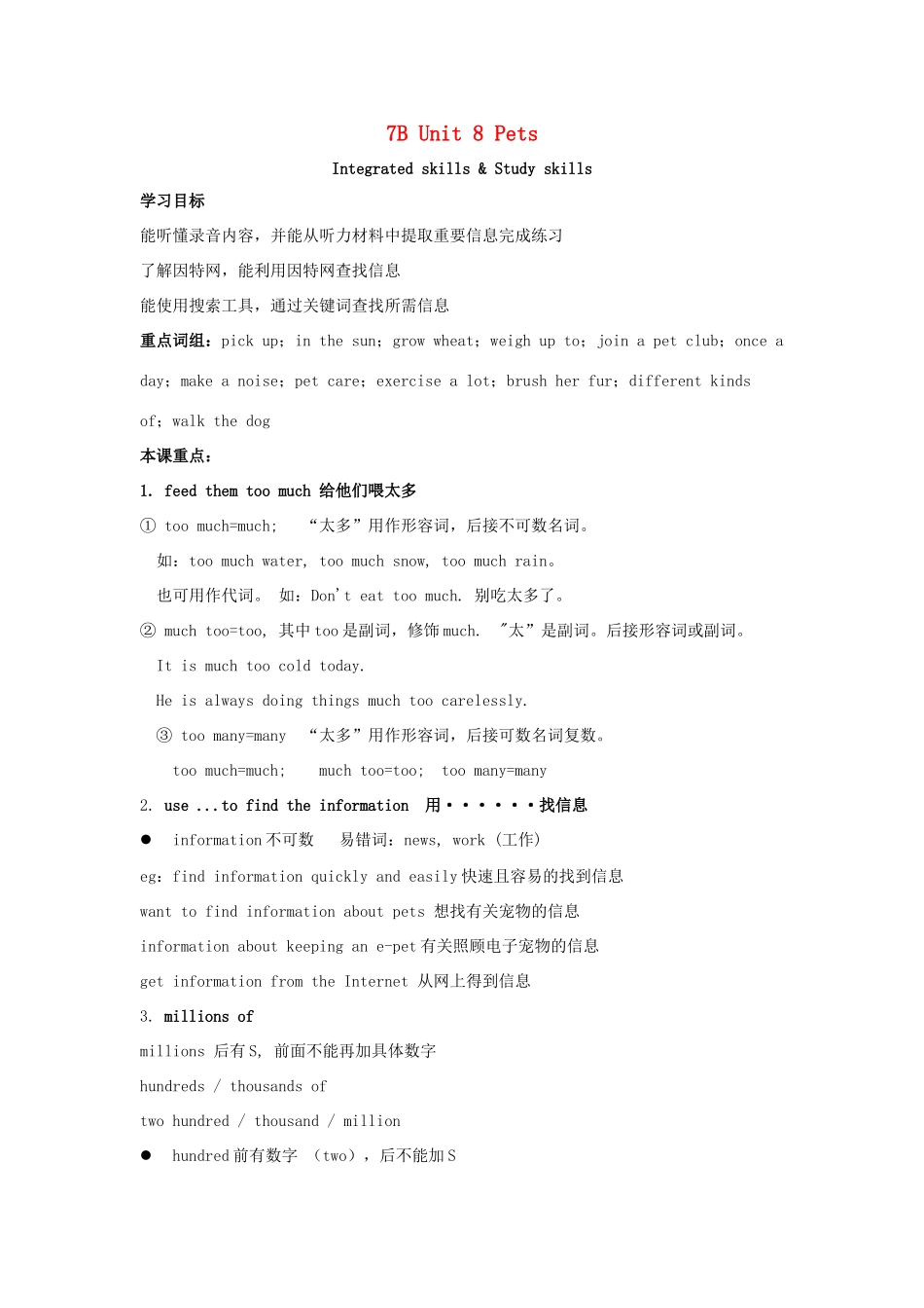 春七年级英语下册 Unit 8 Pets Integrated skills  Study skills导学案 （新版）牛津版-（新版）牛津版初中七年级下册英语学案_第1页