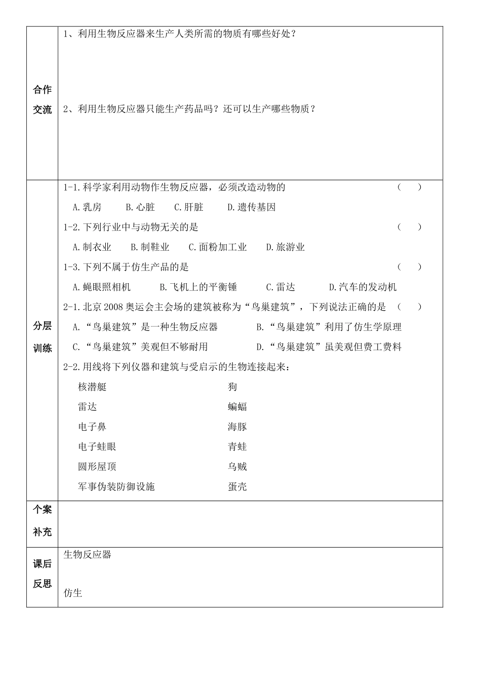 八年级生物上册 动物与人类生活的关系导学案 人教新课标版_第2页