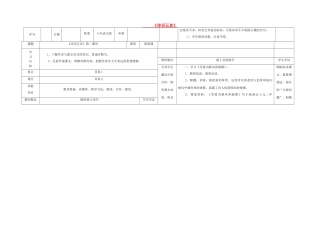 八年级语文上册 25《诗词五首》（第1课时）导学案 （新版）语文版-（新版）语文版初中八年级上册语文学案
