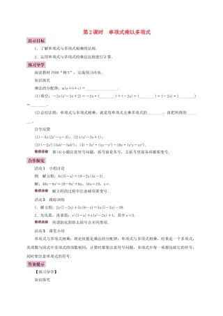 八年级数学上册 14.1 整式的乘法 14.1.4 整式的乘法 第2课时 单项式乘多项式学案 （新版）新人教版-（新版）新人教版初中八年级上册数学学案