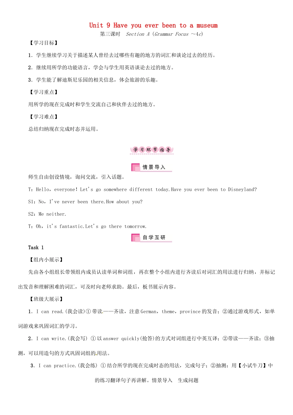 春八年级英语下册 Unit 9 Have you ever been to a museum（第3课时）Section A（Grammar Focus-4c）导学案 （新版）人教新目标版-（新版）人教新目标版初中八年级下册英语学案_第1页