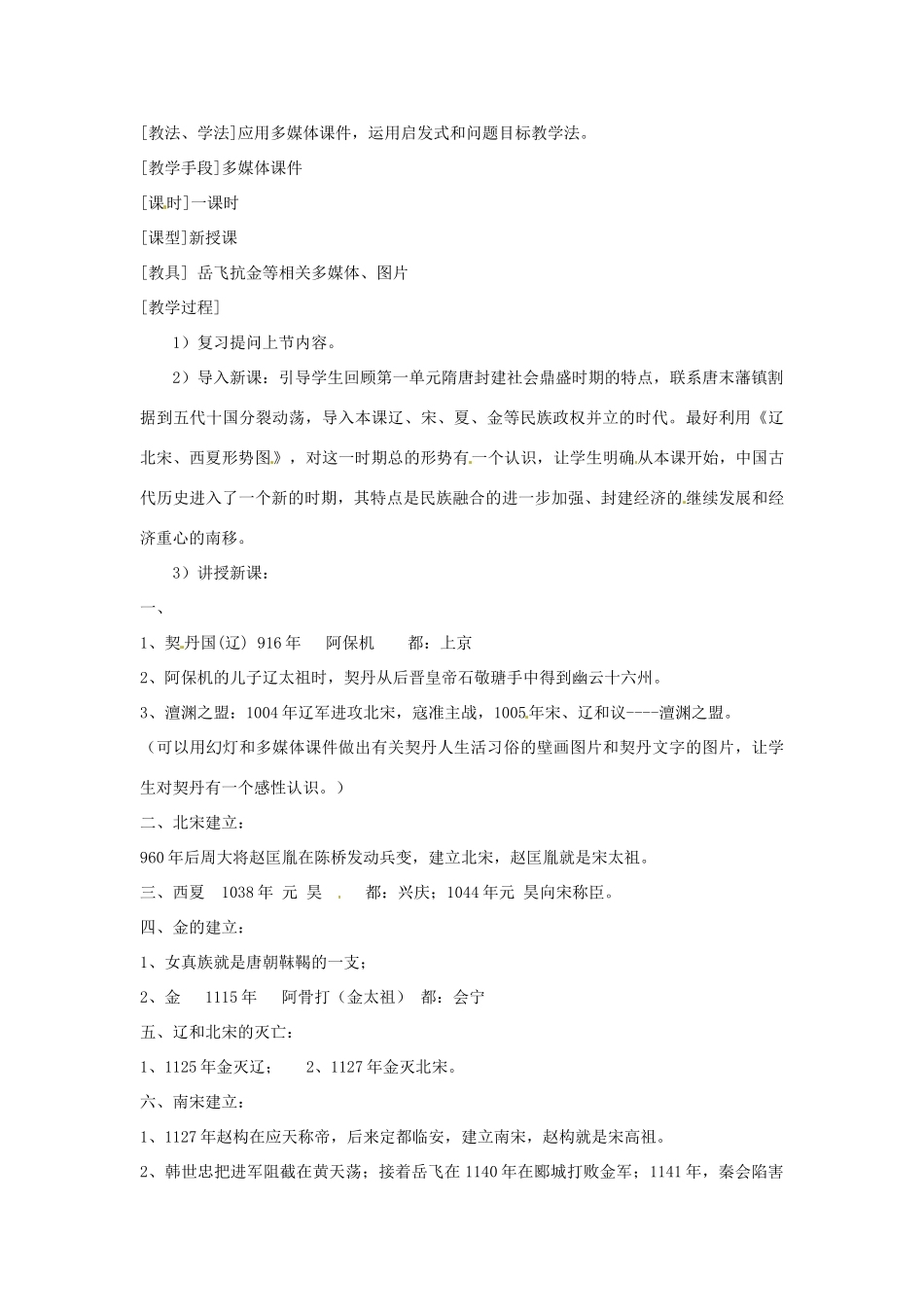 湖南省常德市第九中学七年级历史下册 第二单元 第9课《民族政权并立的时代》教案 新人教版_第2页