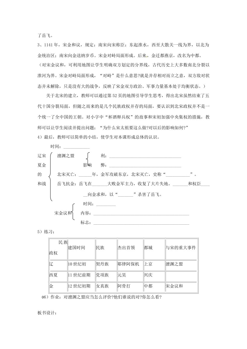 湖南省常德市第九中学七年级历史下册 第二单元 第9课《民族政权并立的时代》教案 新人教版_第3页