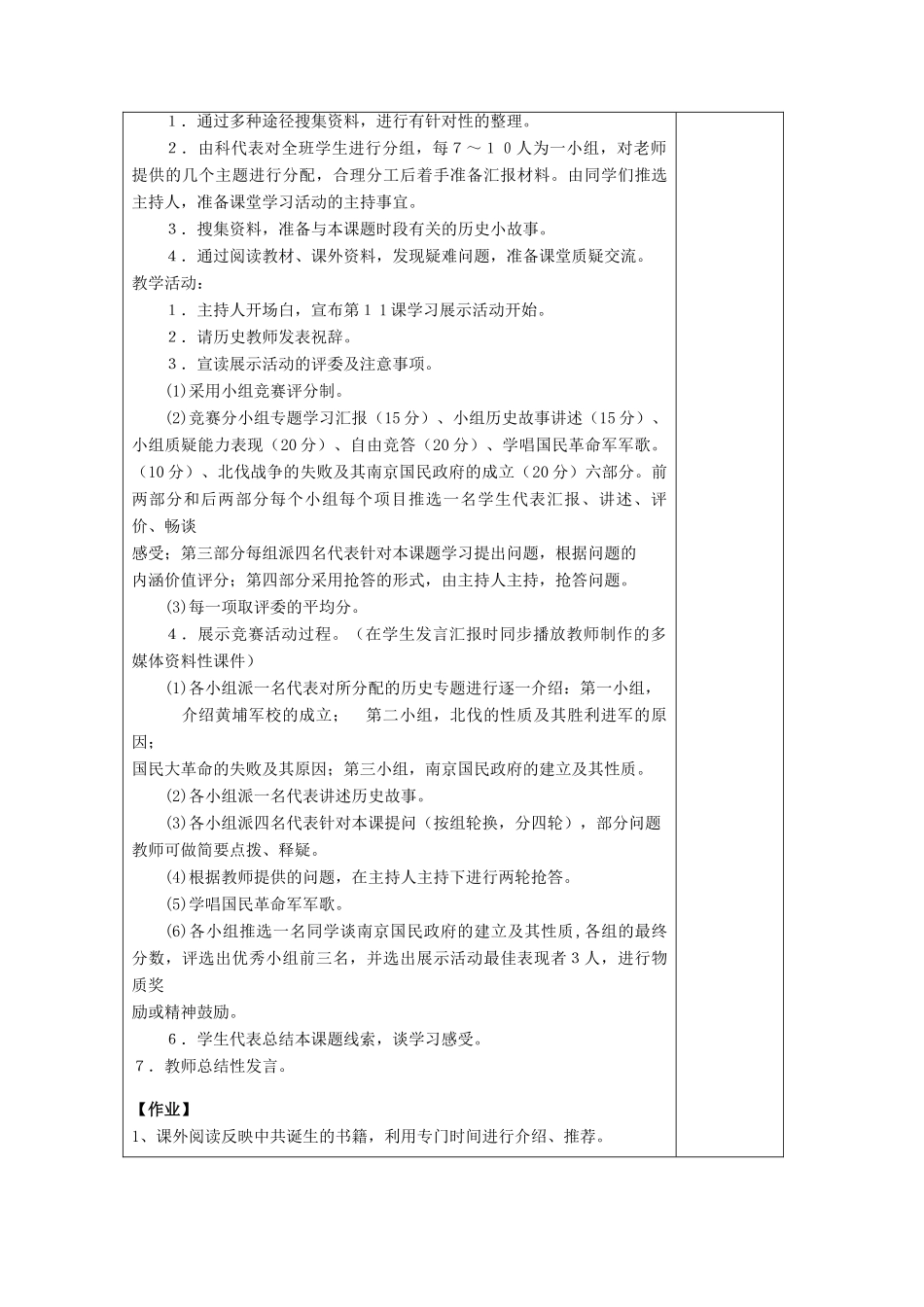 八年级历史上册《第12课 北伐战争和南京国民政府建立》教案 岳麓版-岳麓版初中八年级上册历史教案_第2页