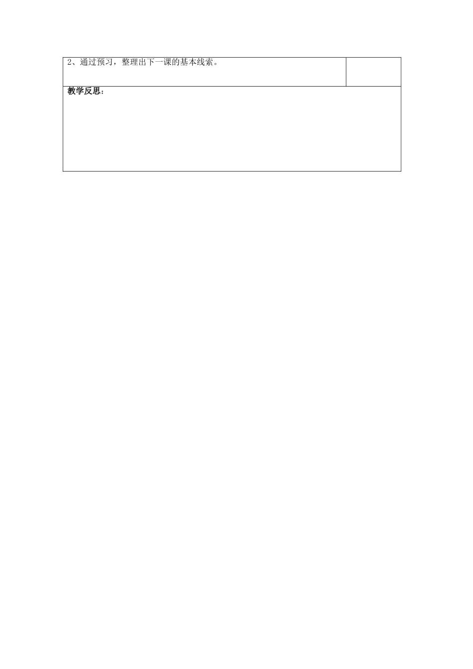 八年级历史上册《第12课 北伐战争和南京国民政府建立》教案 岳麓版-岳麓版初中八年级上册历史教案_第3页