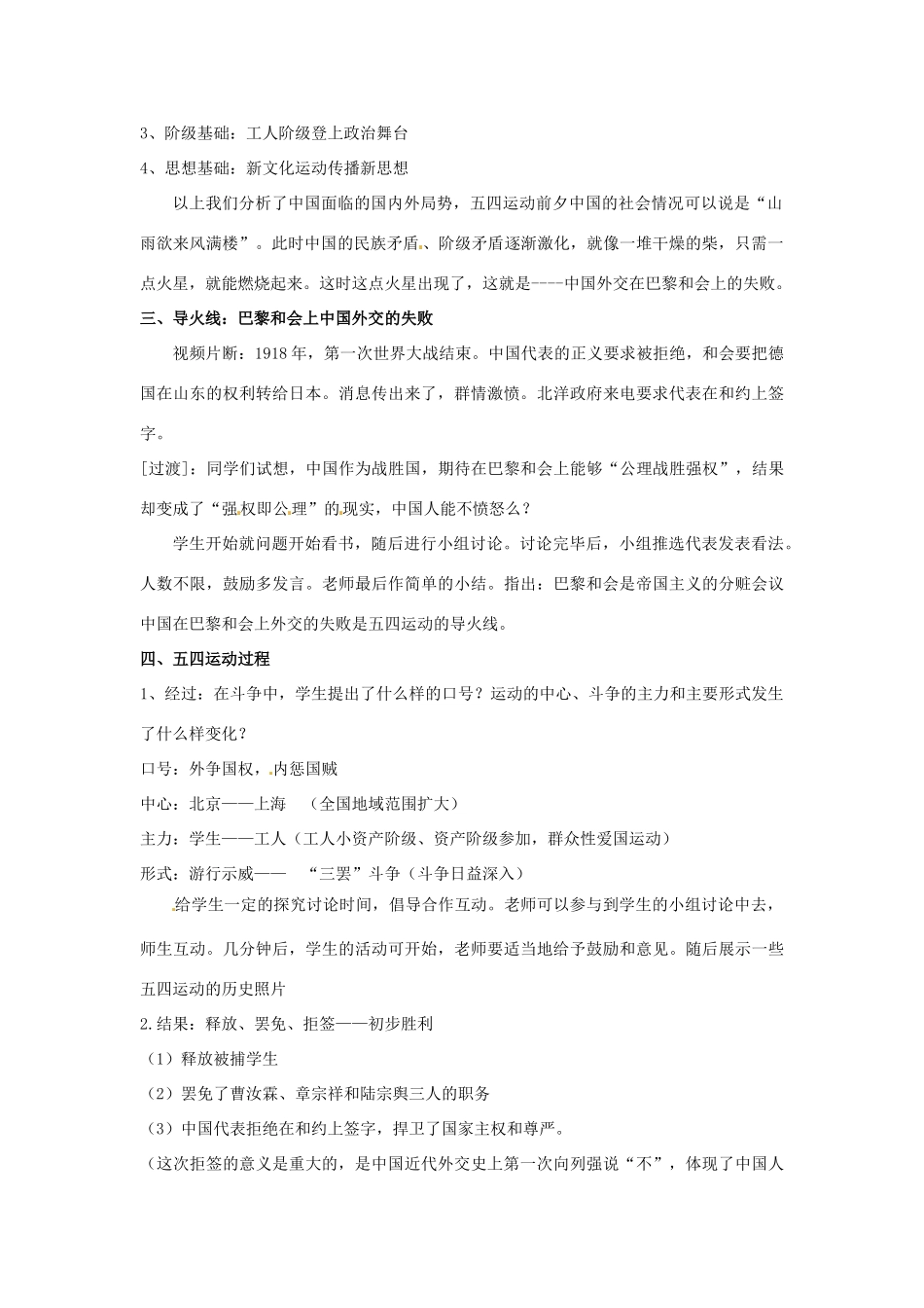 广东省肇庆市实验中学八年级历史上册 第17课 五四爱国运动教案 人教新课标版_第2页