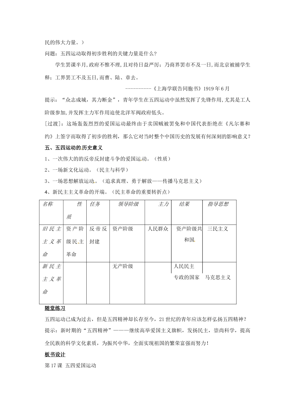 广东省肇庆市实验中学八年级历史上册 第17课 五四爱国运动教案 人教新课标版_第3页