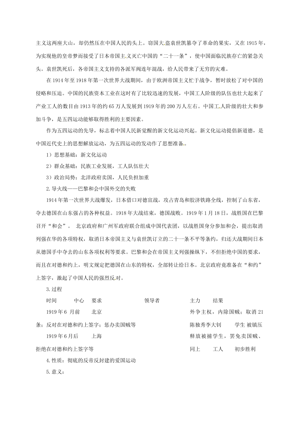 八年级历史上册 第三单元 第8课 五四运动与中国共产党的成立教案 华东师大版-华东师大版初中八年级上册历史教案_第2页