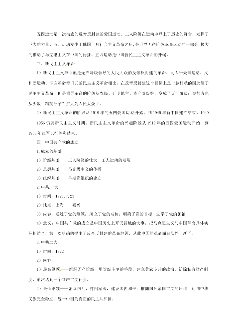 八年级历史上册 第三单元 第8课 五四运动与中国共产党的成立教案 华东师大版-华东师大版初中八年级上册历史教案_第3页