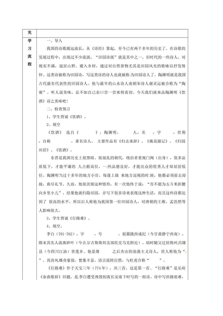 甘肃省定西市八年级语文下册 第六单元 30 诗五首导学案1 （新版）新人教版-（新版）新人教版初中八年级下册语文学案_第2页