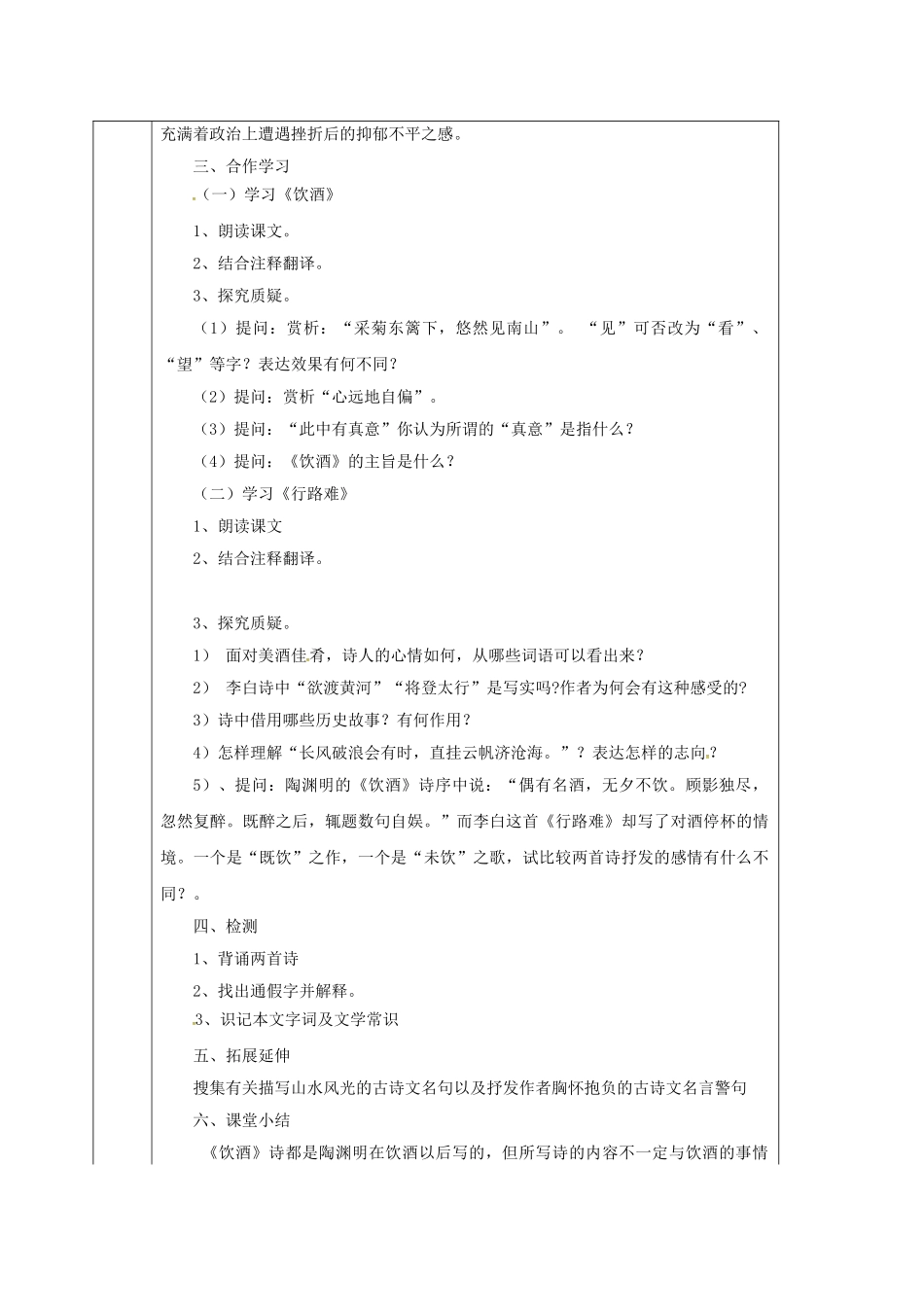 甘肃省定西市八年级语文下册 第六单元 30 诗五首导学案1 （新版）新人教版-（新版）新人教版初中八年级下册语文学案_第3页