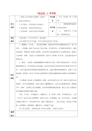 甘肃省定西市八年级语文下册 第六单元 30 诗五首导学案1 （新版）新人教版-（新版）新人教版初中八年级下册语文学案
