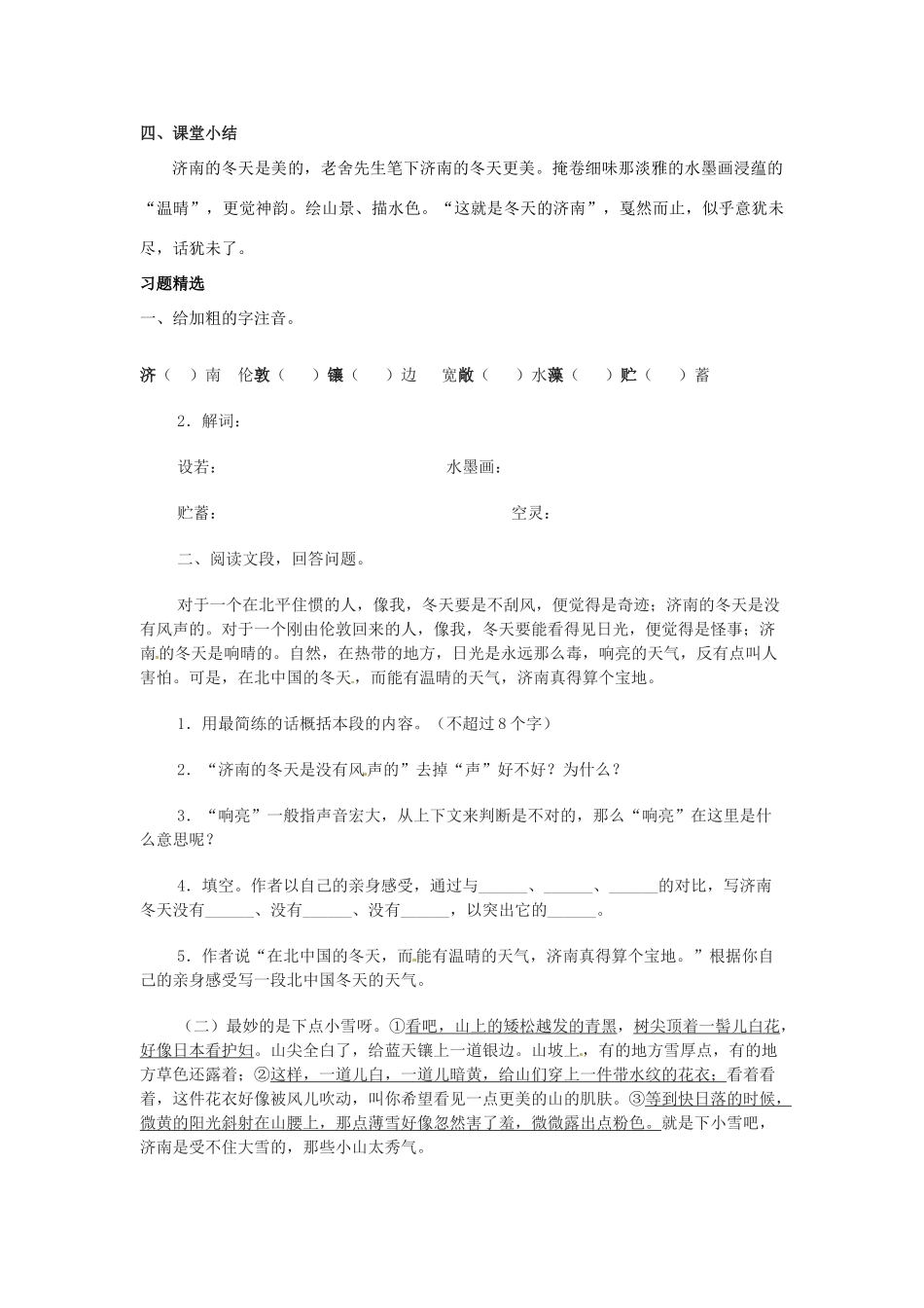河南省偃师市府店镇第三初级中学七年级语文上册《济南的冬天》导学案 语文版_第3页