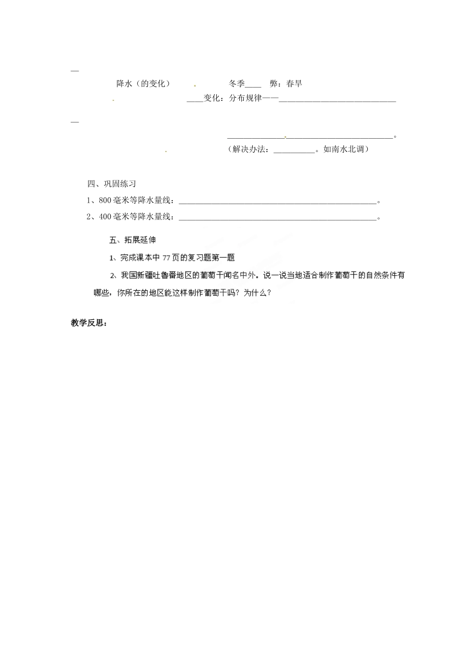 湖北省黄石市第十中学七年级地理上册《第二节 气温和降水（第二课时）》教案 中图版_第2页
